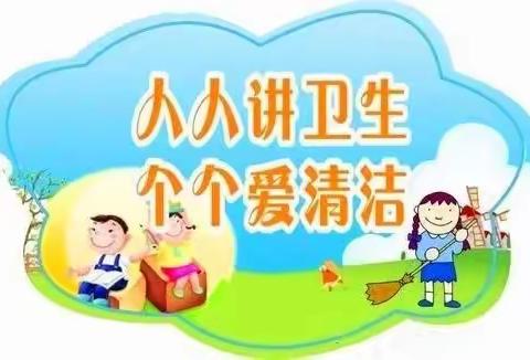 幼儿个人卫生习惯小常识