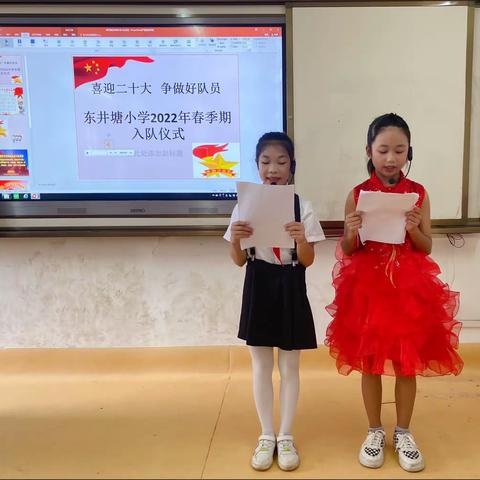 喜迎二十大，争做好队员——东井塘小学庆“六一”儿童节系列活动