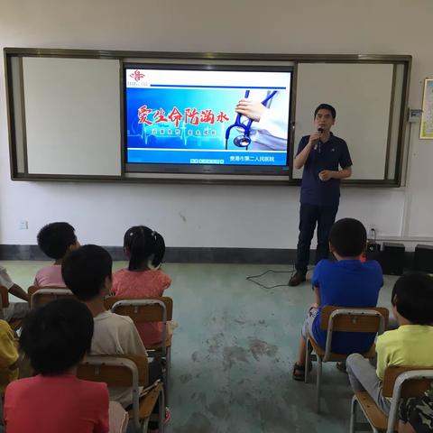“珍爱生命，预防溺水”——东井塘小学开展防溺水安全教育知识讲座