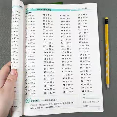 做知行少年――第二实小学暑假实践活动，每日口算我在做