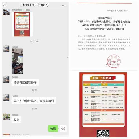 学习促成长 培训助提升—元城镇中心幼儿园开展《幼儿园高质量保教全国实验区经验交流研讨会》线上培训活动小记