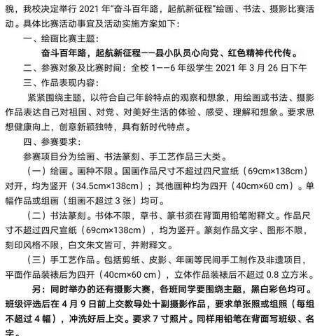 回民区县府街小学“奋斗百年路 启航新征程 ”绘画、书法、摄影校内比赛