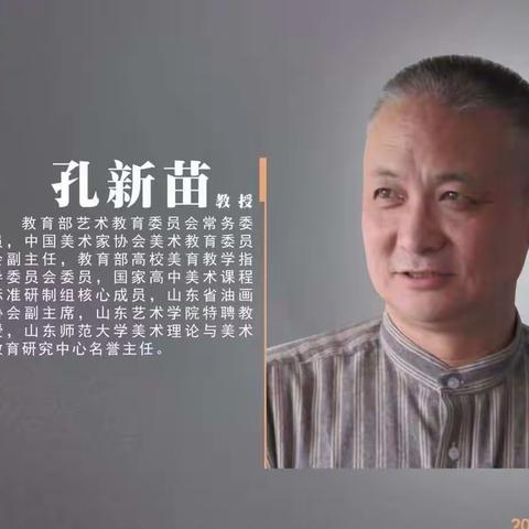 深研课标理念，落实核心素养--回民区中小学美术教师线上培训活动