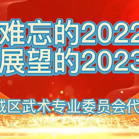 难忘2022，展望2023
