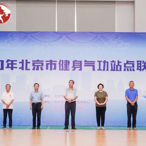 西城区代表队在北京市健身气功站点联赛中取得优异成绩