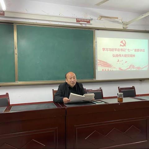 学习习近平总书记“七一”重要讲话 弘扬伟大建党精神——邵原镇实验小学党支部