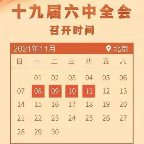 学习全会精神    凝聚奋进力量——古马镇古马小学联合党支部