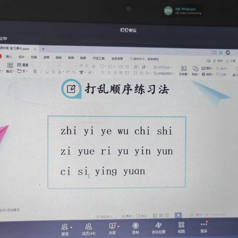 线上听评课，“疫”路共成长——和庄镇一年级语文组听评课活动
