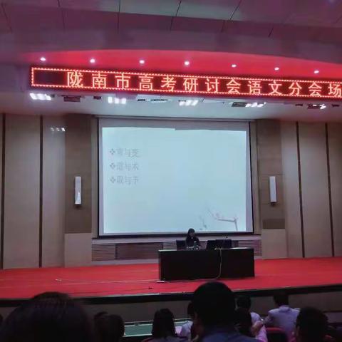 好学精进，与师者同行——武都第二中学骨干教师培训
