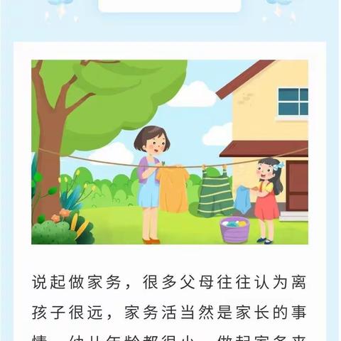 幼儿园温馨提示：儿童做家务年龄对照表，越劳动越聪明！（转给家长）