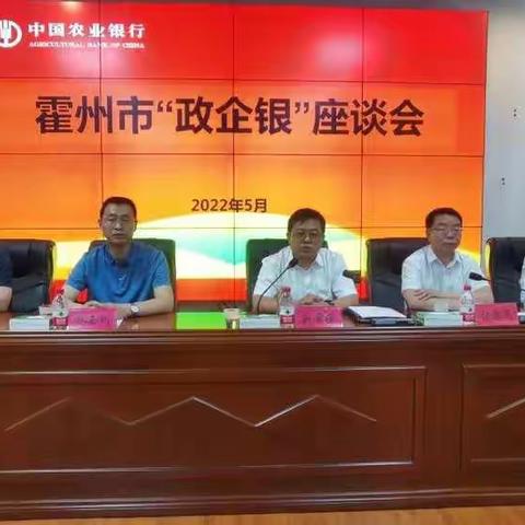 霍州市工商联组织召开政企银座谈会