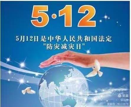 防灾减灾,为安全保驾护航——辛庄镇水利希望小学