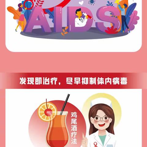 快速启动治疗防止艾滋病病毒传播