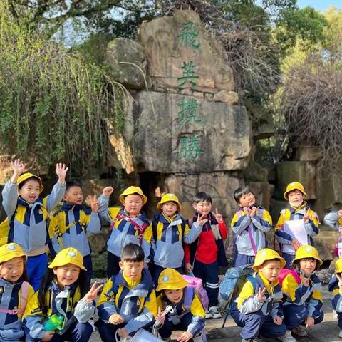 最是一年春好处💐——记湖州市东风幼儿园大二班春游活动