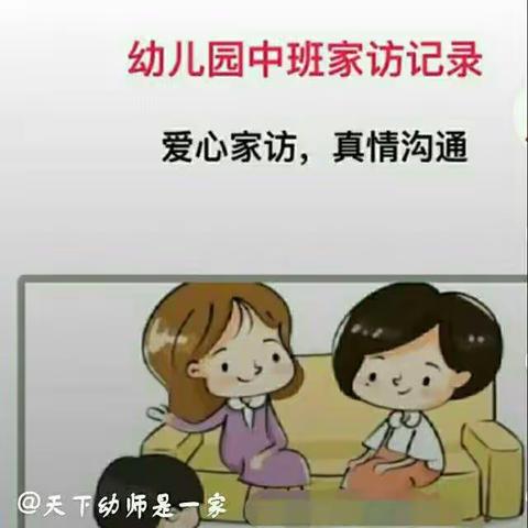 防疫有爱――爱心家访   真情沟通中四班家访活动