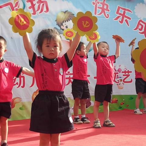 “童心飞扬·快乐成长”牛屯镇聂家寨星星幼儿园庆祝“六一”儿童节