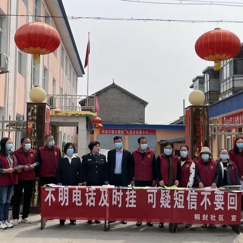翼城县桐封社区与山西唐尧律师事务所联合开展“为人民群众办实事”防电信诈骗宣传活动