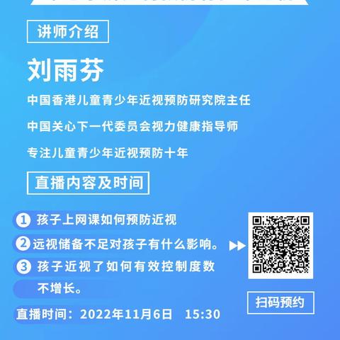 内蒙古银行呼和浩特分行关爱成长 守护‘睛’彩—直播讲座