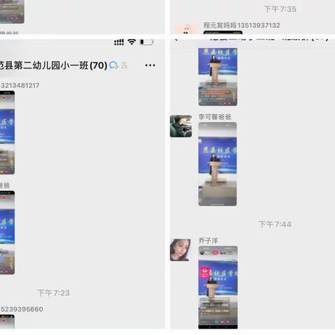 范县第二幼儿园组织收看“战疫情，上网课”线上家长会