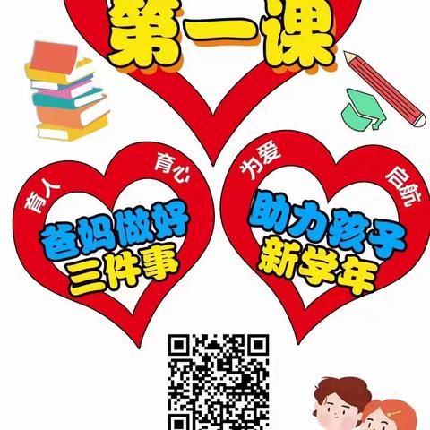 育人育心，为爱起航