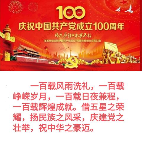 “知党史、感党恩、跟党走”庆祝中国共产党建党100周年