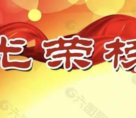 表彰优秀师生  彰显榜样力量——紫荆办三兴小学2021—2022学年度第一学期表彰大会