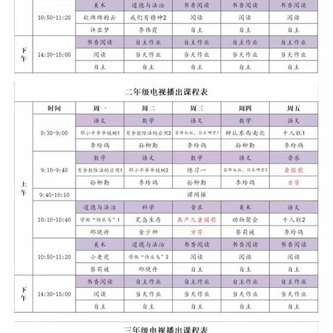 停课不停学，吕村镇铁炉小学二年级在行动