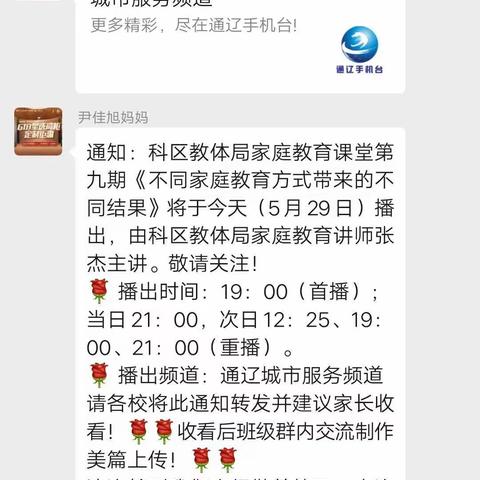 交通小学二年三班家长学习《不同家庭教育方式带来的不同结果》