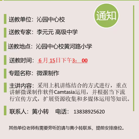 沁园中心校举行信息技术2.0应用能力提升工程培训