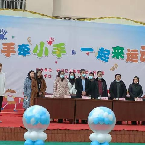 “大手牵小手，一起来运动”九龙山中心幼儿园冬季亲子运动会