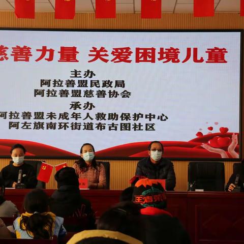 阿拉善盟救助服务站                           开展“汇聚慈善力量关爱困境儿童”帮扶活动