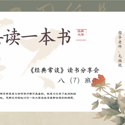 “共读一本书”之读书分享会