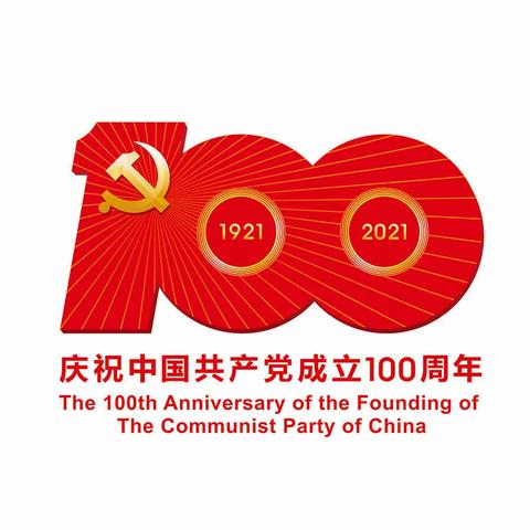 百年奋斗路，启航新征程——昭馀镇各村开展喜迎建党100周年主题党日活动