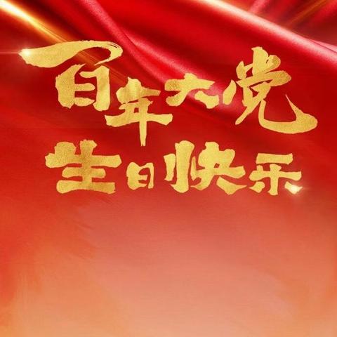 庆七一 颂党恩——记昭馀镇各村文艺汇演活动