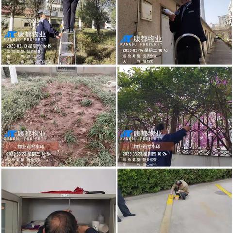 康都物业产权局项目--在细节中体现服务，在服务中强化细节