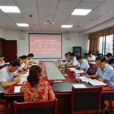 县人大常委会机关召开县委十二届十一次全会精神宣讲报告会