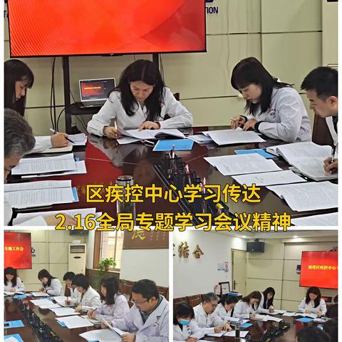 【雁塔疾控】学习传达2月16日全局专题学习会议精神