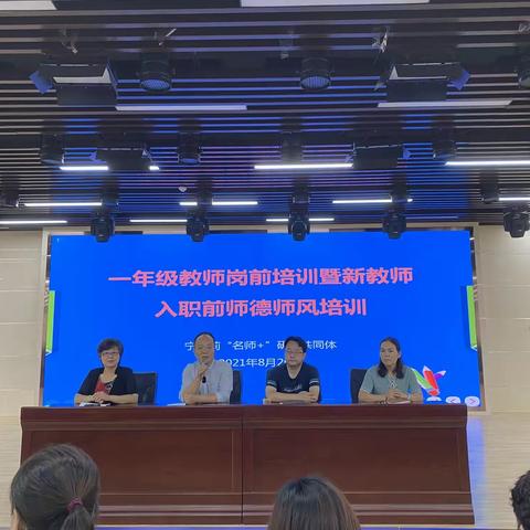 新起点，新征程 ——大雁塔小学雁南分校新教师培训纪实