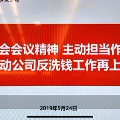 人民人寿晋城中支反洗钱培训