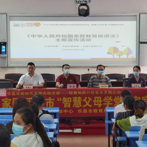 落实《家庭教育促进法》 培育家教智慧父母