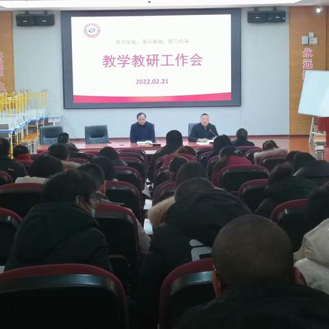 暨华中学开学教学教研工作会：夯实常规 锐意改革