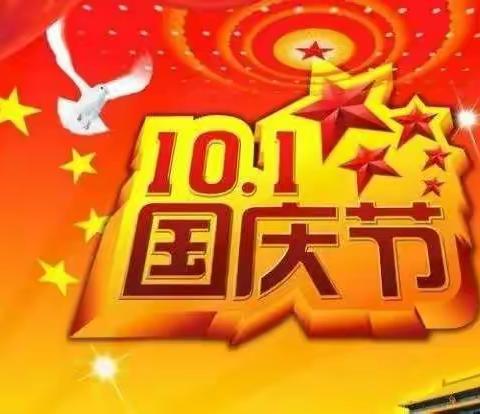 喜迎国庆，礼赞祖国——北闸镇中心幼儿园国庆节美篇