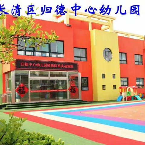 归德中心幼儿园迎接街道食药所进行食品安全专项检查