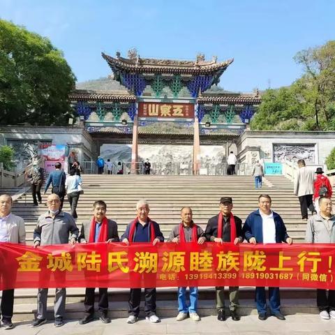 金城陆氏溯源睦族陇上行寻亲活动