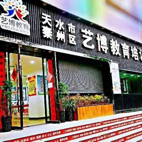 2021年天水市秦州区艺博教育培训学校安全应急疏散演练