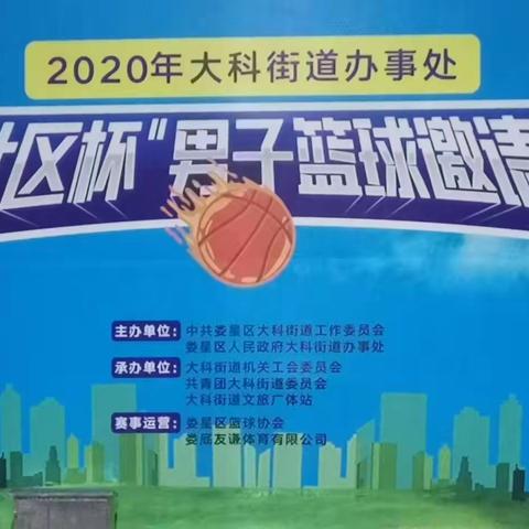 超燃！“篮”不住的精彩--娄星区大科街道办事处首届“社区杯”篮球赛方石村篮球队集锦