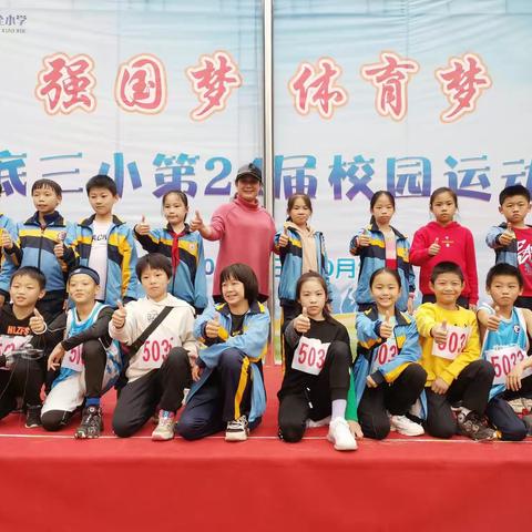 健体逐梦   强国有我！—记娄底三小2021年秋季运动会五（3）班运动健儿奋勇拼搏，争创佳绩！