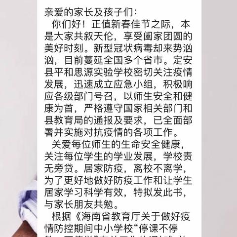 停课不停学，知识云传播一一一一一定安县平和思源实验学校小学英语组