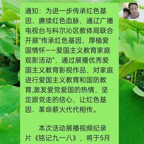 交通小学二年五班 传承红色基因，厚植爱国情怀——纪录片《铭记九一八》