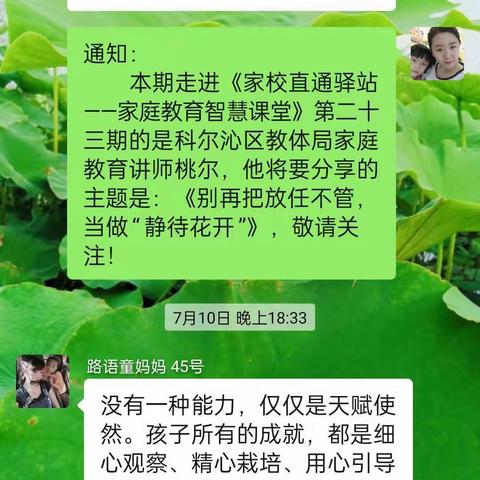 通辽市交通小学 第二十三期——别再把放任不管，当做“静待花开